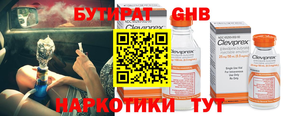 БУТИРАТ вода Бор