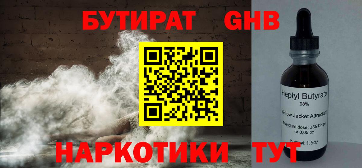 Бор  Бутират BDO  БУТИРАТ  Вход с VPN 