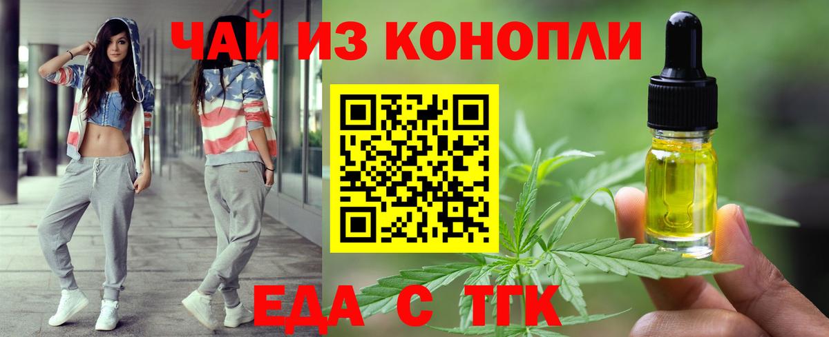 Еда ТГК конопля  Вход с VPN  Бор 