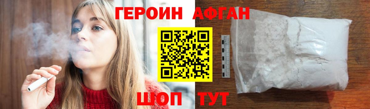 Героин хмурый Бор