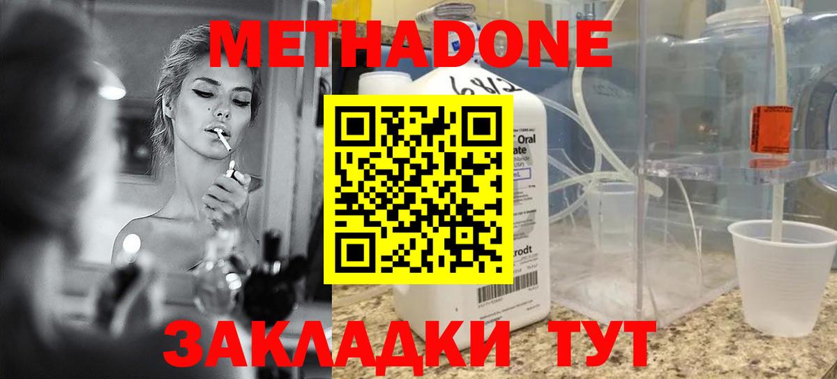 Бор  МЕТАДОН methadone  Вход с VPN  Метадон VHQ 