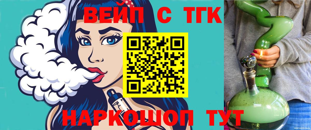 Дистиллят ТГК жижа  Вход с VPN  Бор  наркошоп  ТГК вейп 